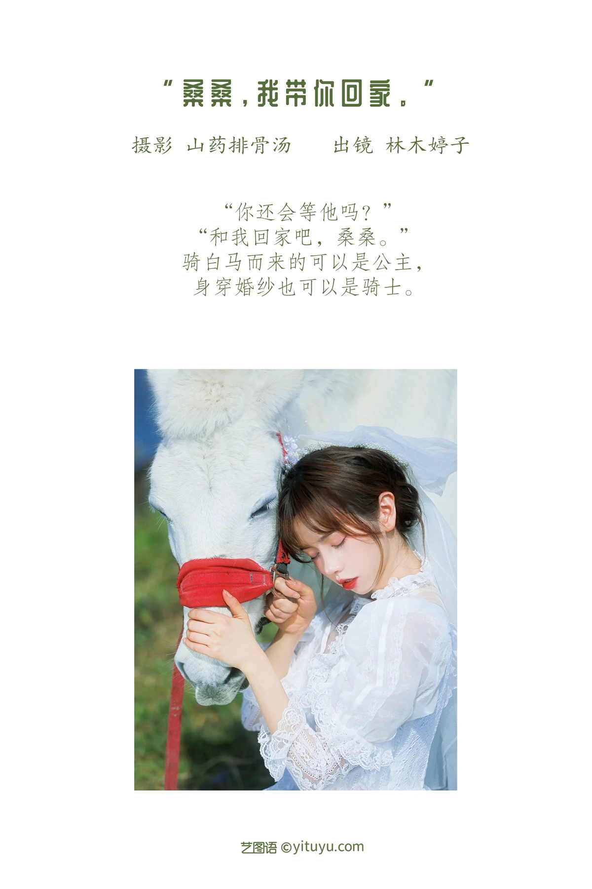 [YITUYU] 2023.01.08 Vol.2867 – Sangsang, I will take you home. Lin Mutingzi#[23P]-2