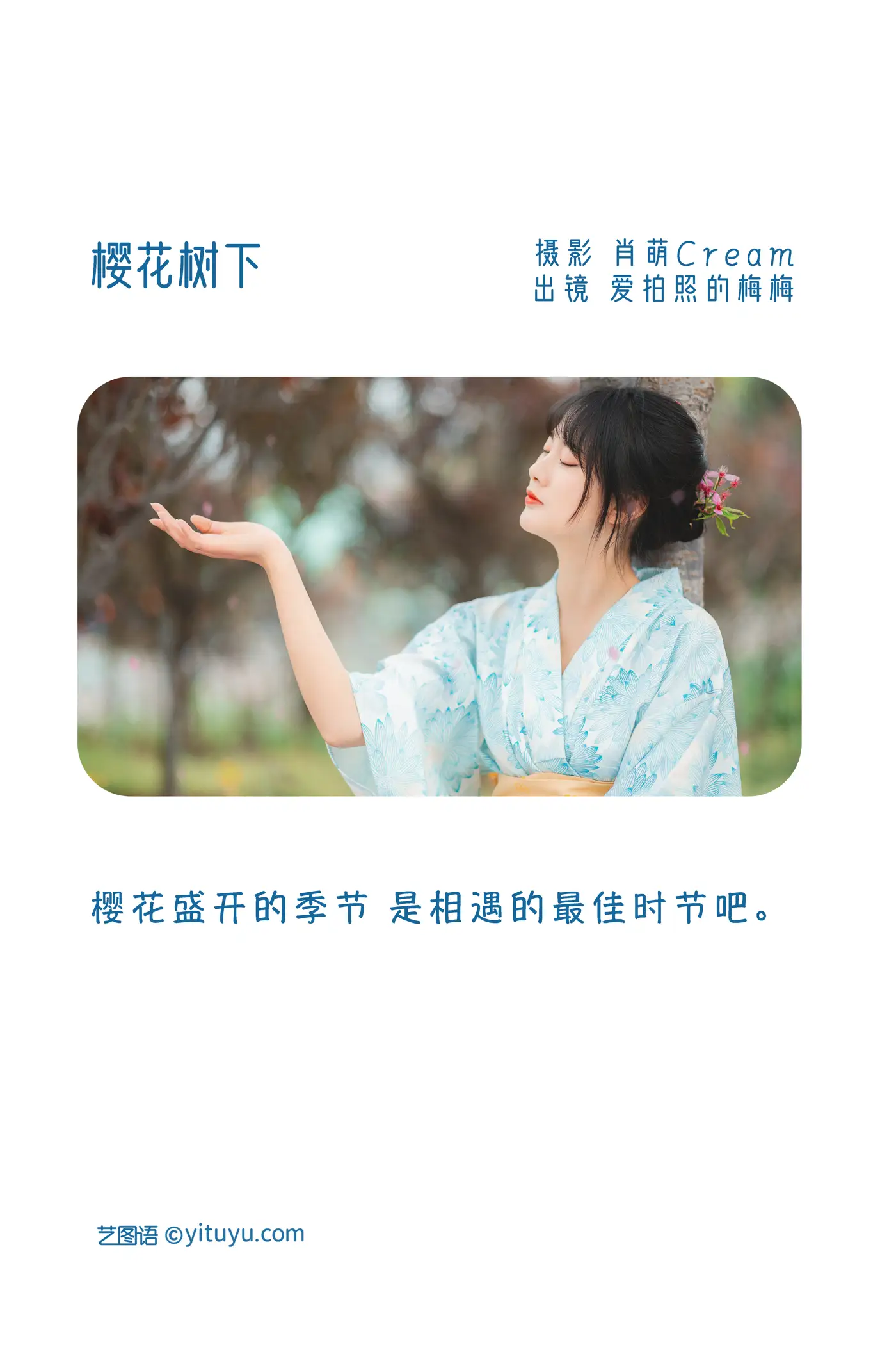 [YITUYU] 2022.11.19 Vol.2478 – Under the Sakura Tree Meimei who loves taking photos#[23P]-2